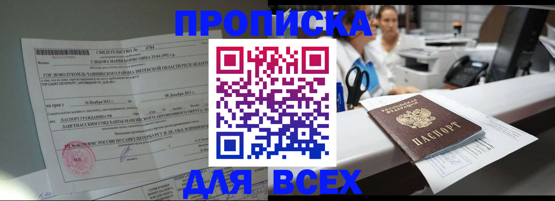 прописка в квартире в Ярославской области