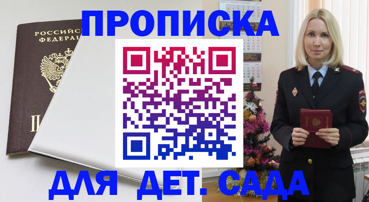 прописка 2025 в Ярославской области